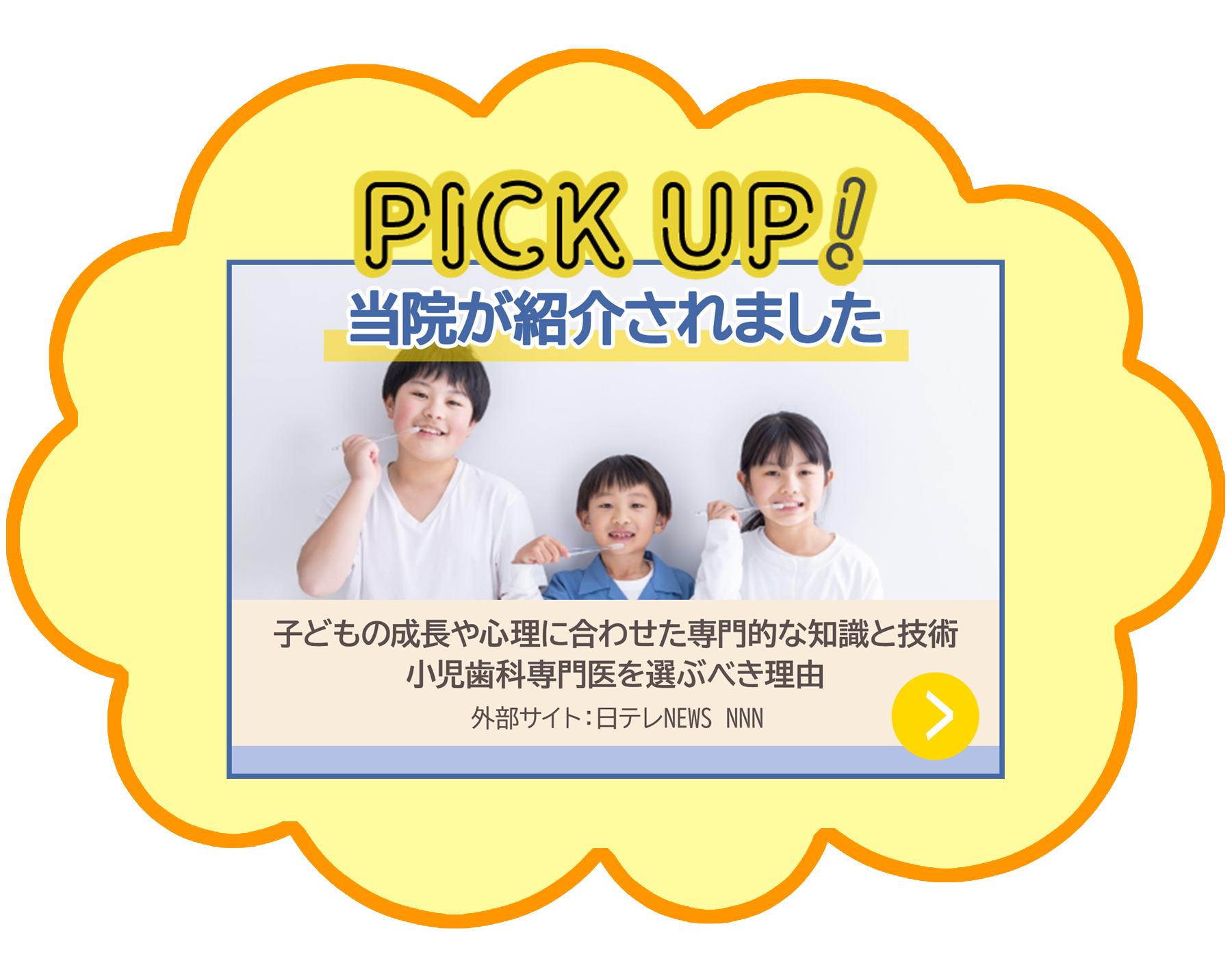 当院が日テレNEWS NNNの記事で紹介されました